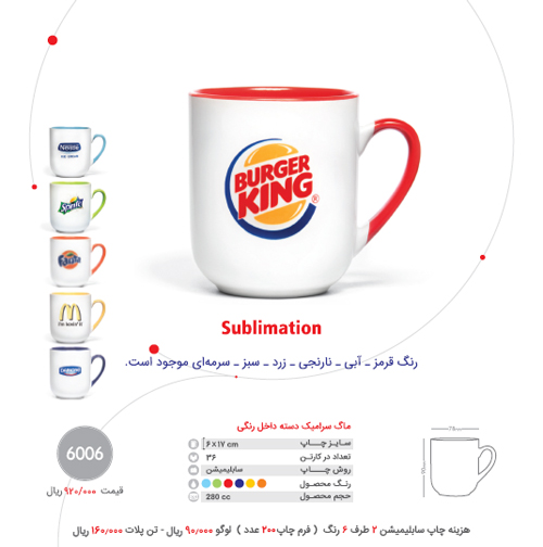  ماگ سرامیکی دسته داخل رنگی کد 6006