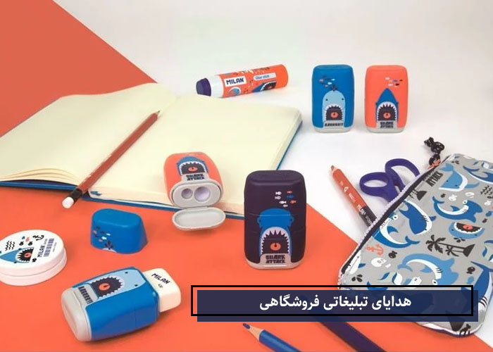 هدایای تبلیغاتی فروشگاهی