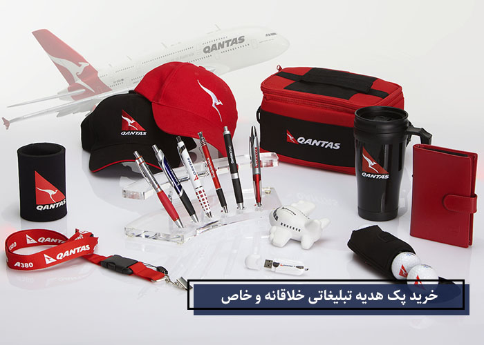 خرید پک هدیه تبلیغاتی خلاقانه